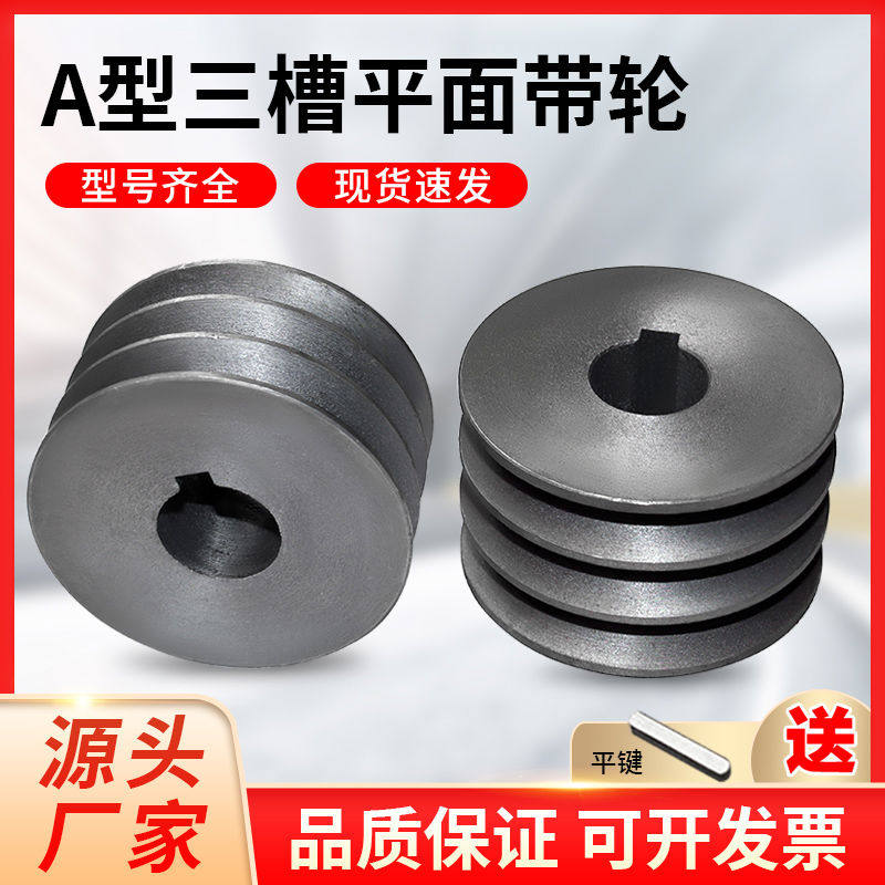 3槽A型皮带轮铸铁三角带轮减速机电机马达专用实心平面皮带盘