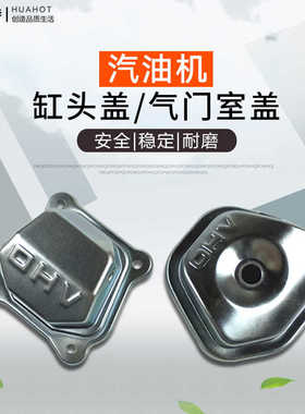 汽油发电机配件水泵动力168F170f188F GX160气缸盖气门室盖缸头盖