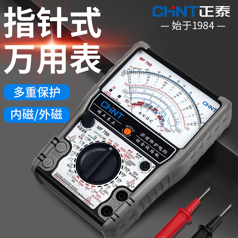 指针式万用表MF78老式机械指针万能表高精度智能防烧电工专用