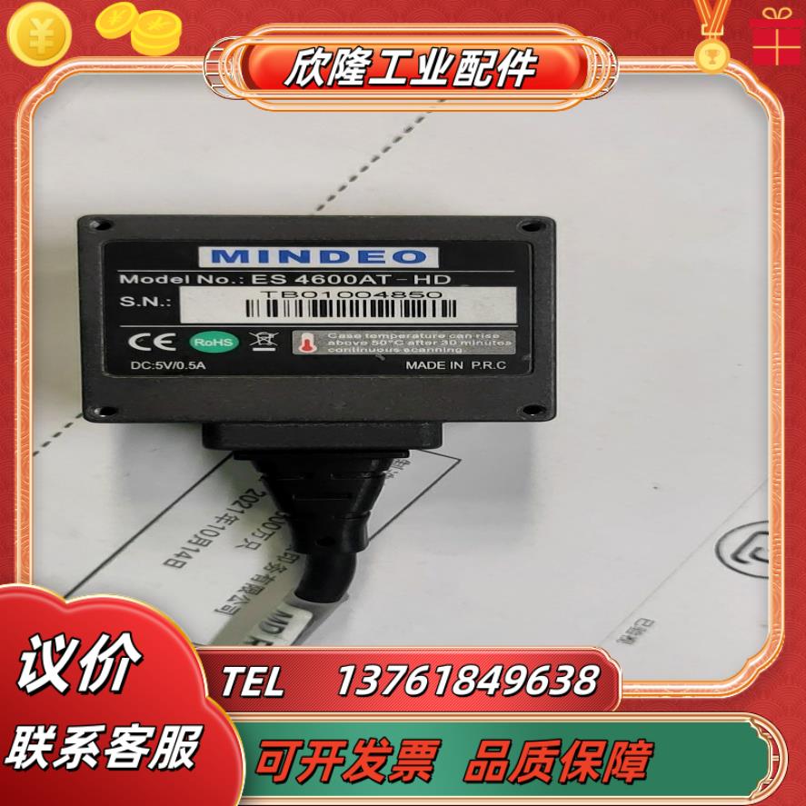 民德内嵌式扫描头ES4600AT-HD有需要的可以联系我