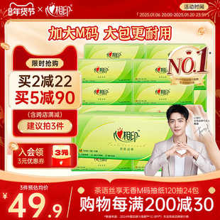 肖战推荐心相印抽纸大包纸巾卫生纸整箱实惠装家用M码120抽24包