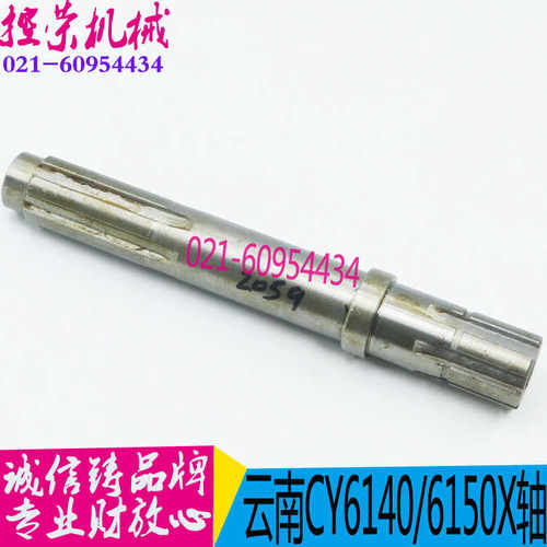机床配件 云南机床花键轴 CY6140/CY6150X轴 宝鸡机床花键轴 现货