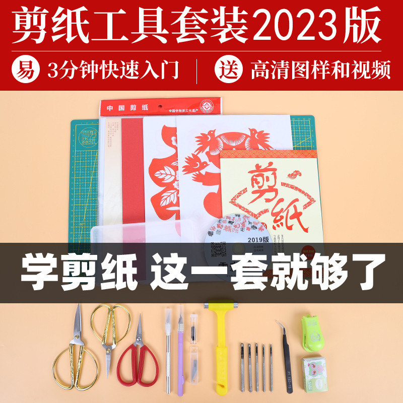 中国风龙年剪纸工具套装手工diy刻纸刻刀剪刀专用纸窗花图案