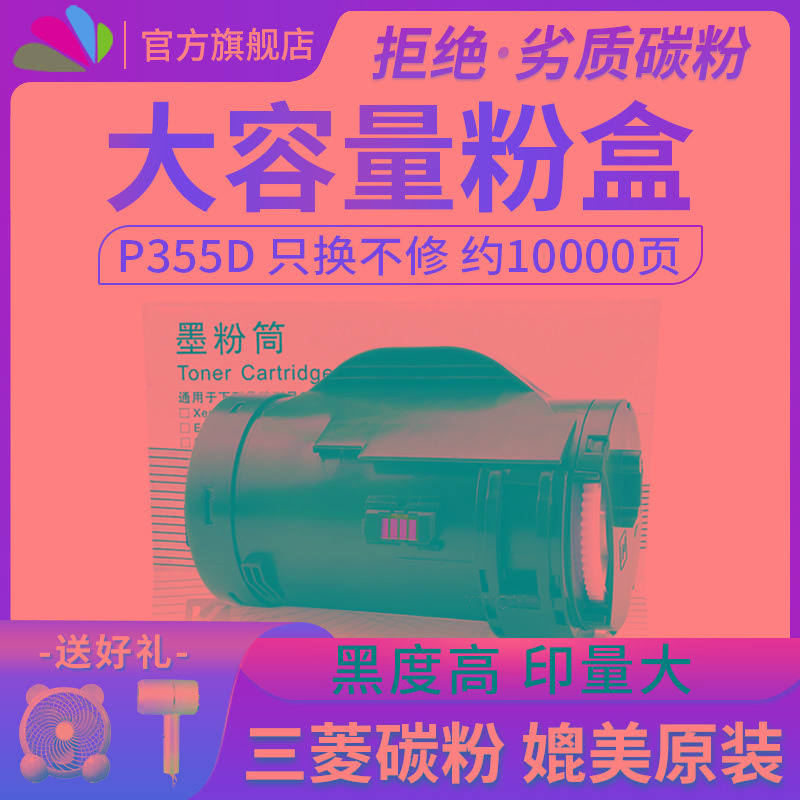适用富士施乐P355D粉盒p355db/df m355df打印机墨盒DocuPrint P35