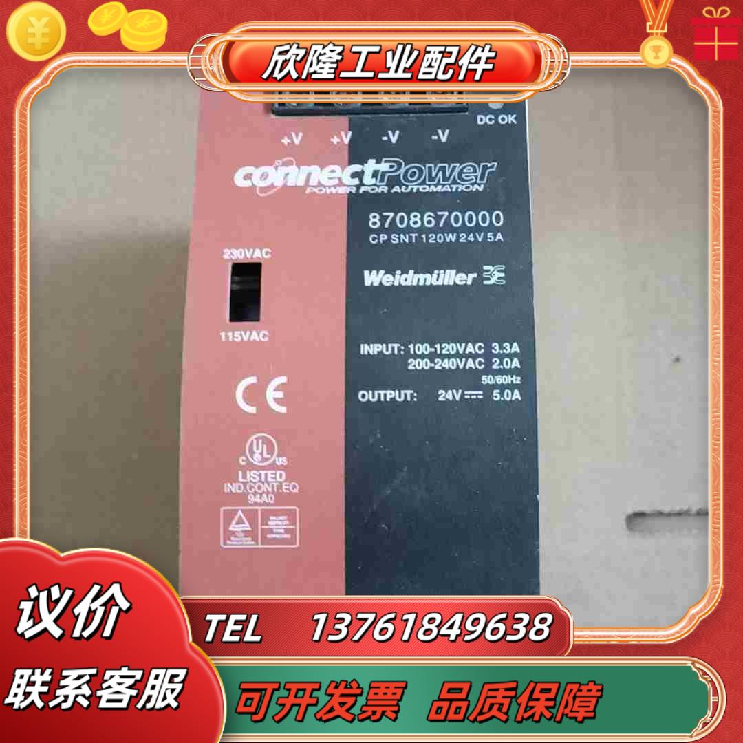 魏德米勒开关电源 CP SNT 120W 24V 5A  8议价