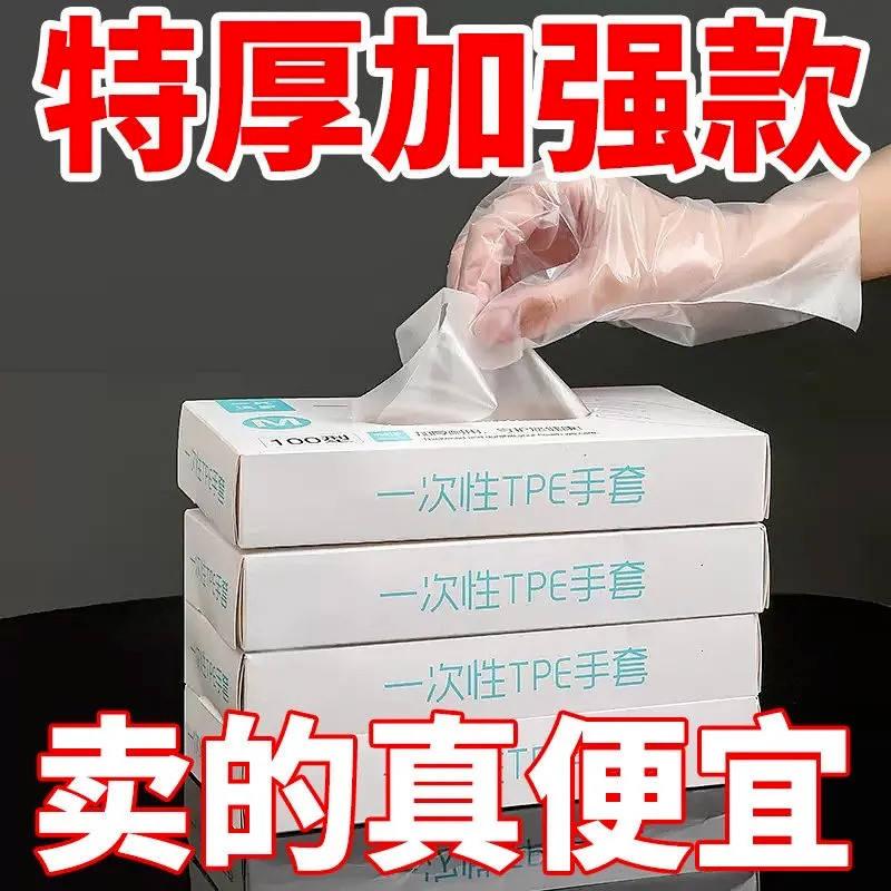 【加厚】一次性TPE手套食品级防护防水防油乳胶橡胶洗碗餐饮厨房