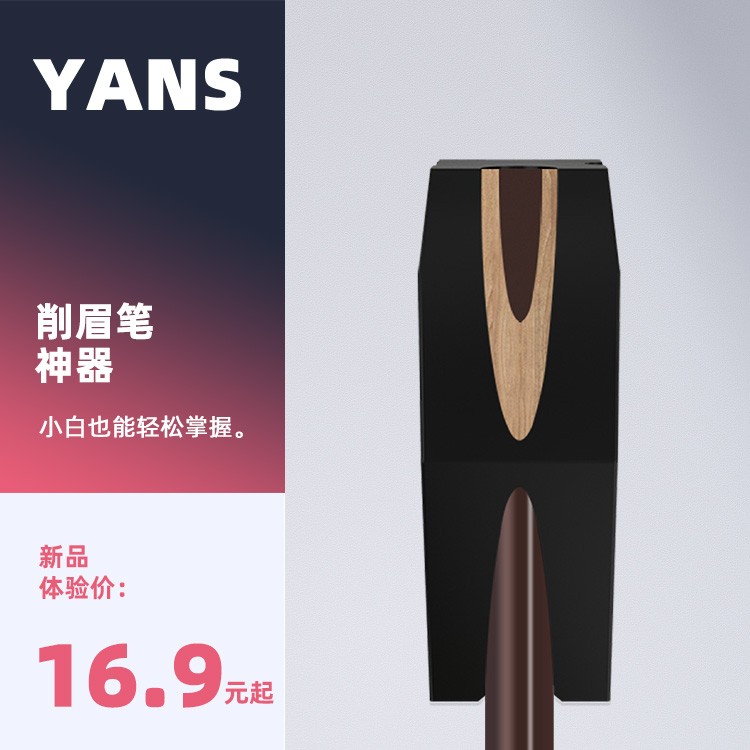 削眉笔神器砍刀眉笔削笔器辅助工具新手削眉笔木杆拉线眉笔不易掉