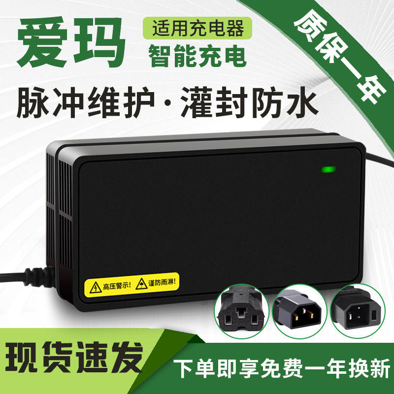 琳茵适用爱玛电动车电瓶充电器48V60V72V20AH铅酸石墨烯爱玛通用