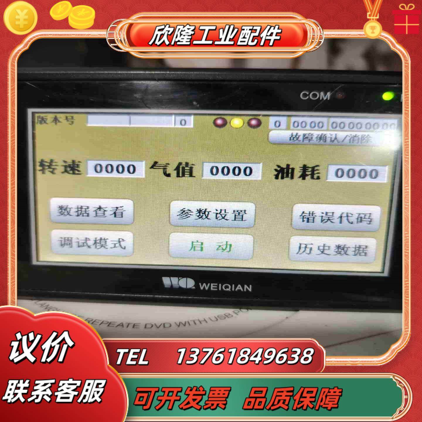 微嵌触摸屏WQT-T4827通电正常触摸灵敏 无其它配议价,3C数码配件,隔离器/耦合器,淘宝优惠券,粉丝福利购,淘宝优惠卷