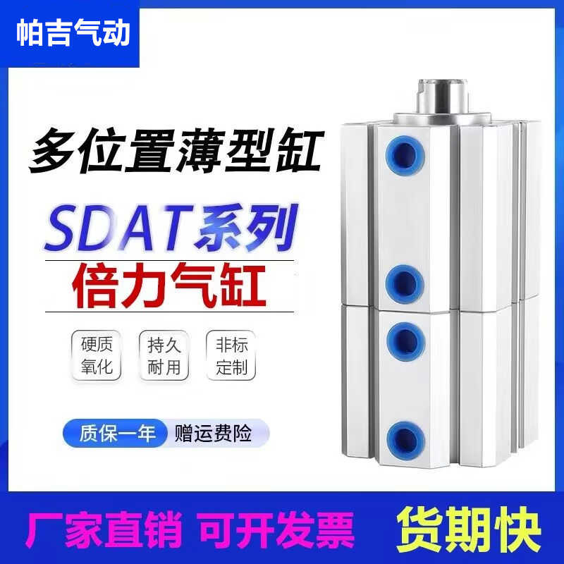 薄型多位置倍力气缸SDAT63X5X10X10X15X20X25X30X40X50X60X75-S-B