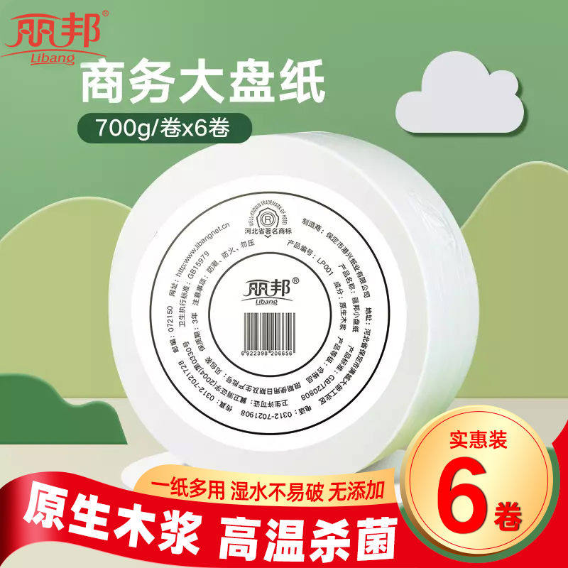 丽邦卫生纸大盘纸用批发整箱厕纸卷纸卷筒纸700g/盘*6盘纸巾
