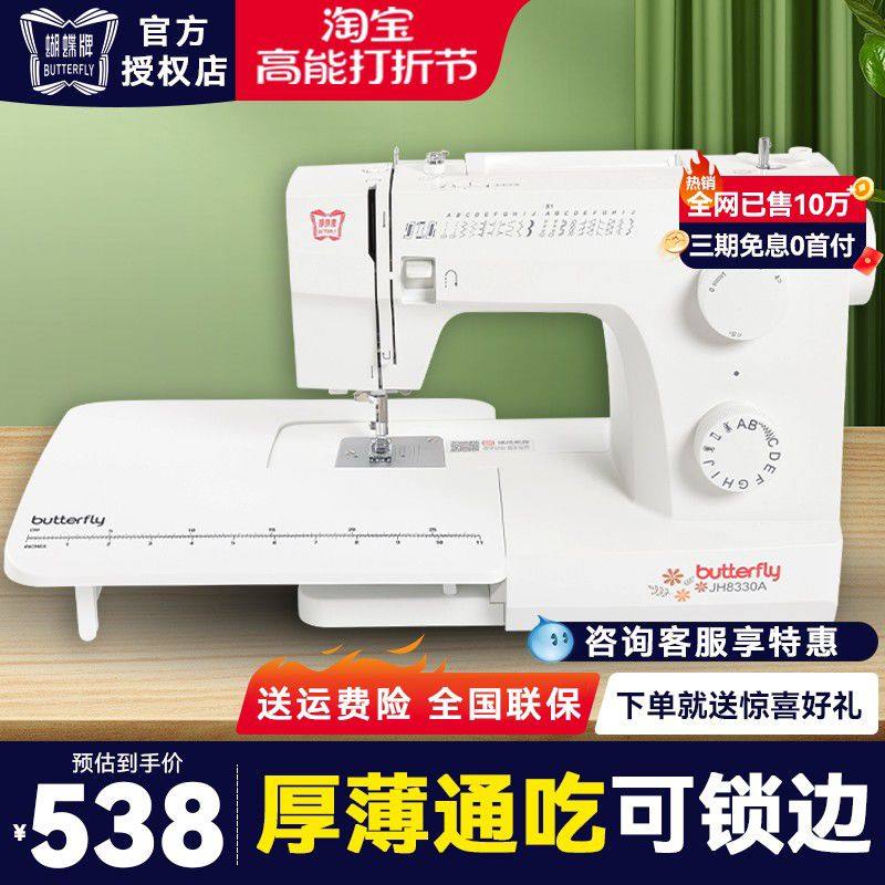 蝴蝶电动多功能家用缝纫机JH8230A8530A锁边自动衣车缝衣机