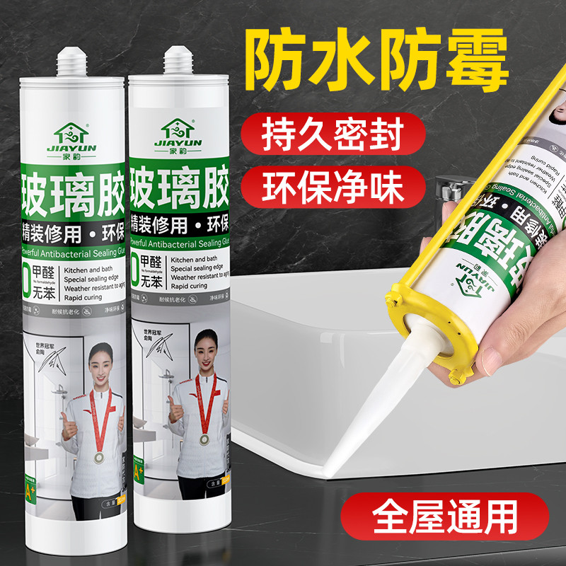 瓷白玻璃胶防水防霉厨卫透明结构强力胶水马桶密封胶免钉胶美容胶