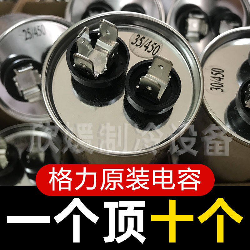 正jd新元格力原装空调外机压缩机启动电容25/30/35/40/50/60uf