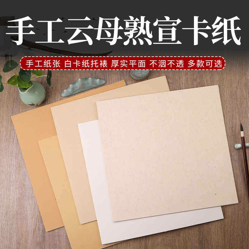 森宣阁边熟宣卡纸 38工笔画斗方纸 麻纸仿古没骨画花鸟专用国画