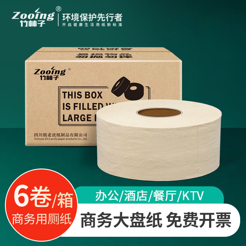 竹林子大盘纸用大卷纸厕纸酒店卫生间纸巾整箱卷筒纸厕所卫生纸