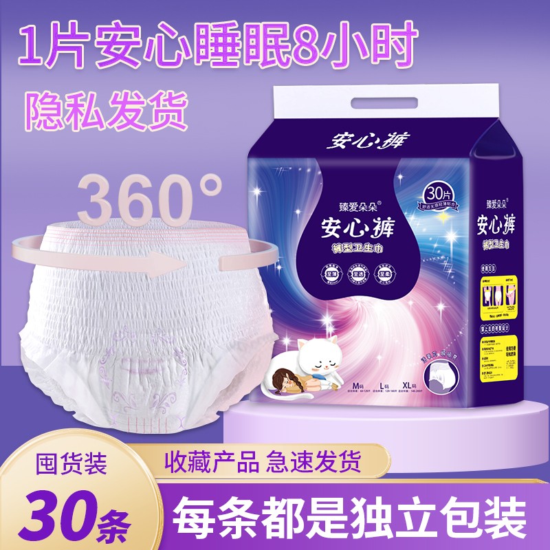 臻爱朵朵医护级更安心安心裤安睡裤超薄透气防漏日夜用卫生巾
