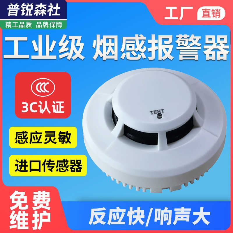 联网型烟感烟雾变送器采集探测器消防火灾报警器RS485烟雾传感器