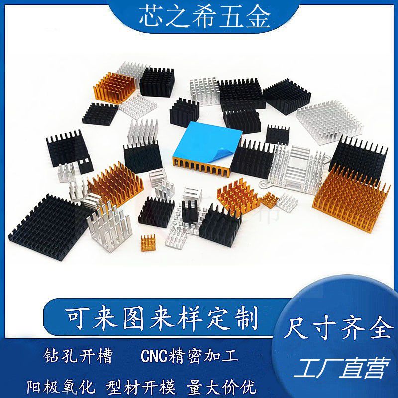 铝型材剖槽密齿电子芯片带胶贴树莓派小型主板散热片包邮定制