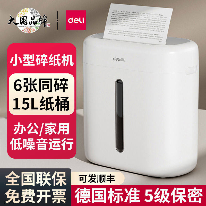 得力GA150碎纸机新款全自动办公室家用迷你小型文件A4纸张粉碎机