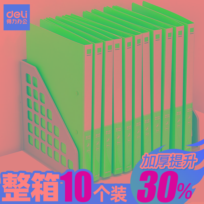 得力A4文件夹文件收纳单双强力夹10个装办公分类量贩装试卷夹办公