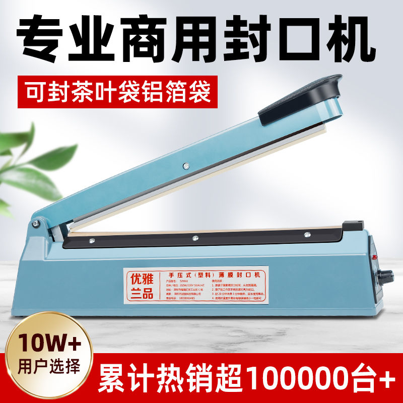手压式封口机小型家用用月饼茶叶铝箔牛皮纸塑料袋密封机热收缩