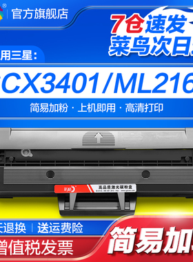 彩格适用三星SCX3401硒鼓D101S ML2161 2165 2160 2166墨盒3405f