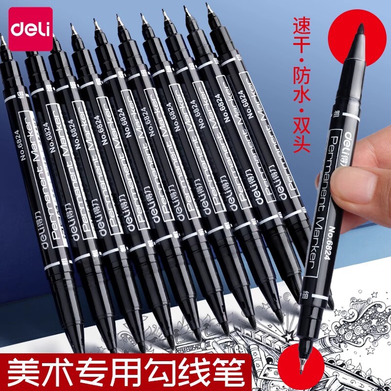 得力小双头勾线笔美术生用记号笔粗细双头黑色油性快干防水粗头小