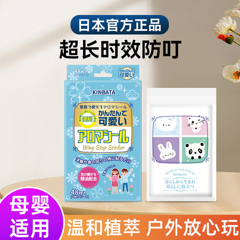 日本正植物精油贴儿童驱蚊液宝宝婴儿成人防蚊子液神器户外贴纸