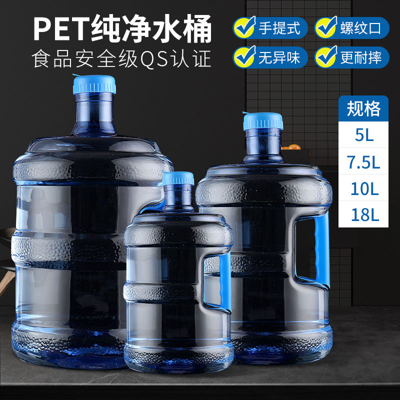 纯净水桶家用储水用桶装水空桶矿泉水手提食级饮水机PC储水桶5L