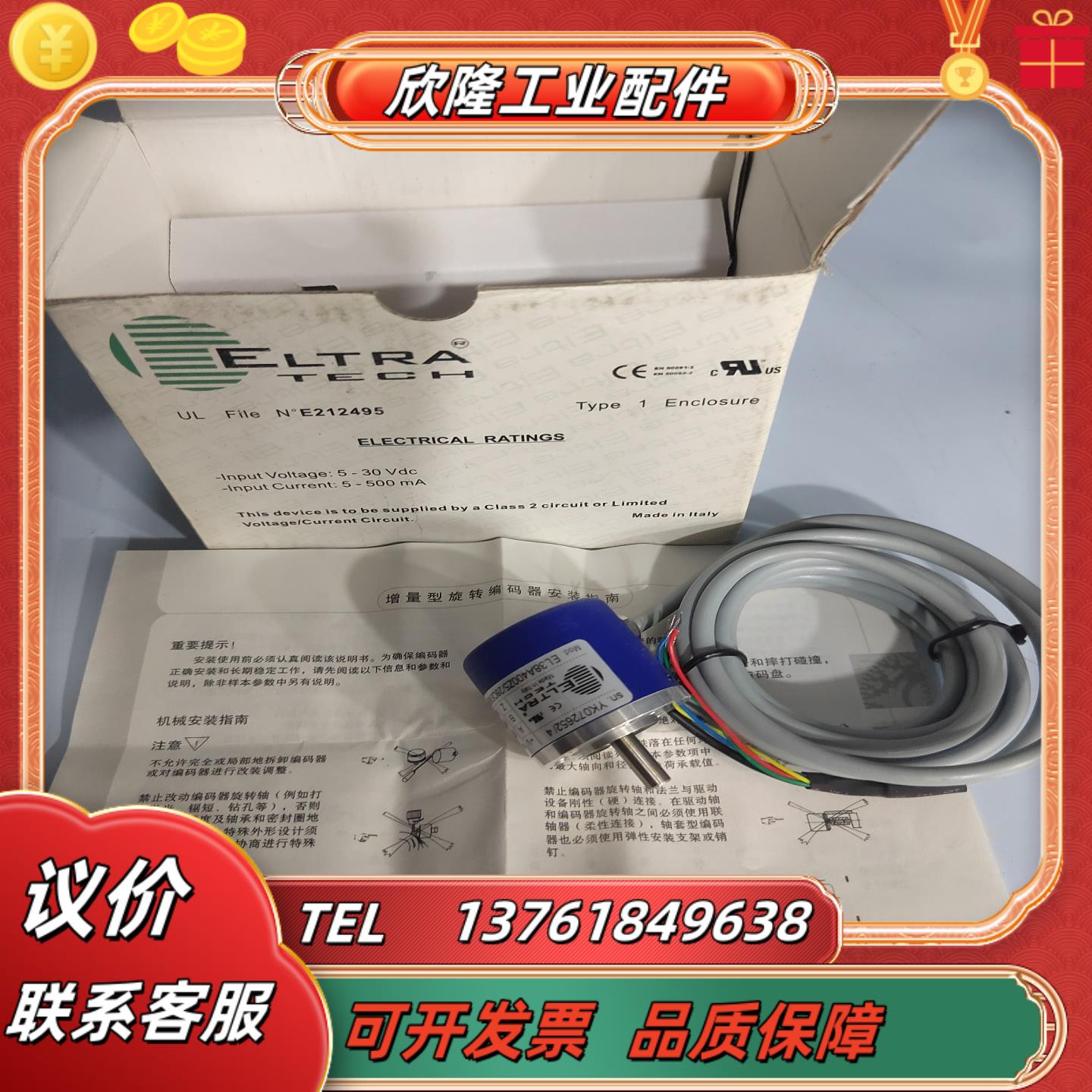 意尔创EL38A400Z528C6X6PR2增量型施转编码