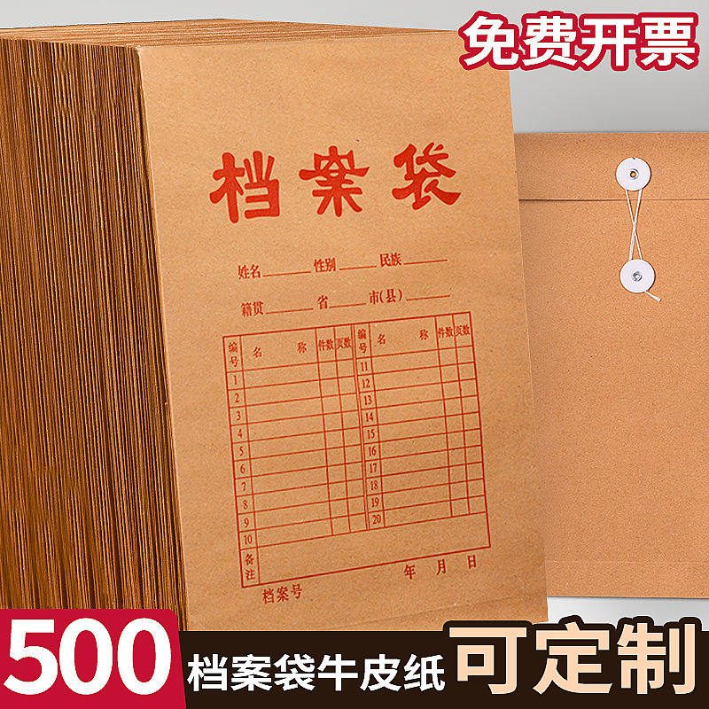 500个装档案袋牛皮纸支持专业定制加厚A4纸质文件袋大容量投资