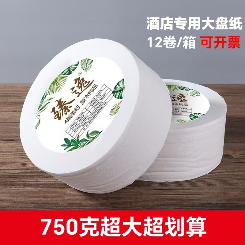 750克12卷超大盘纸卷纸用整箱酒店卫生间厕所纸巾印花厕纸手纸