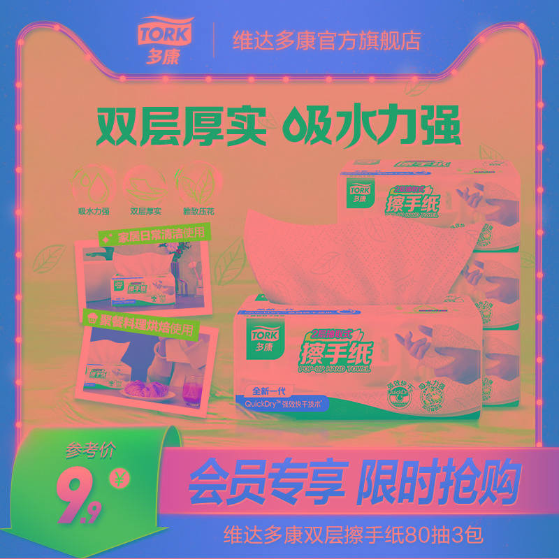 【会员专属】多康双层压花擦手纸80抽纸巾家用厨房卫生间