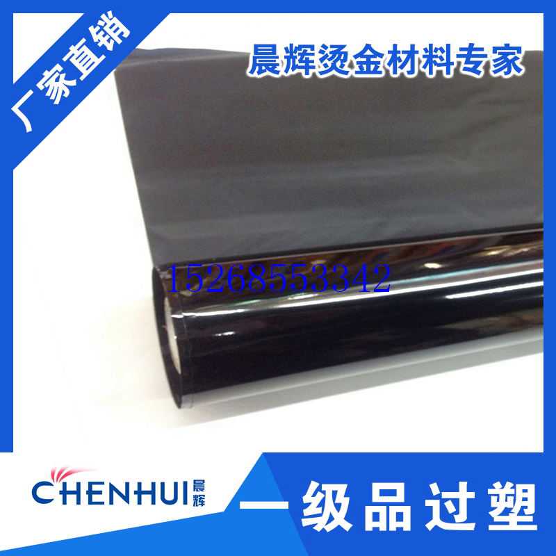 优质烫金纸晨辉电化铝过塑包装材料双面黑色烫箔印一级江浙沪包邮
