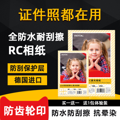 rc高光绒面防水泛太克防刮擦相纸a4照片纸6寸7寸5照相纸打印彩色