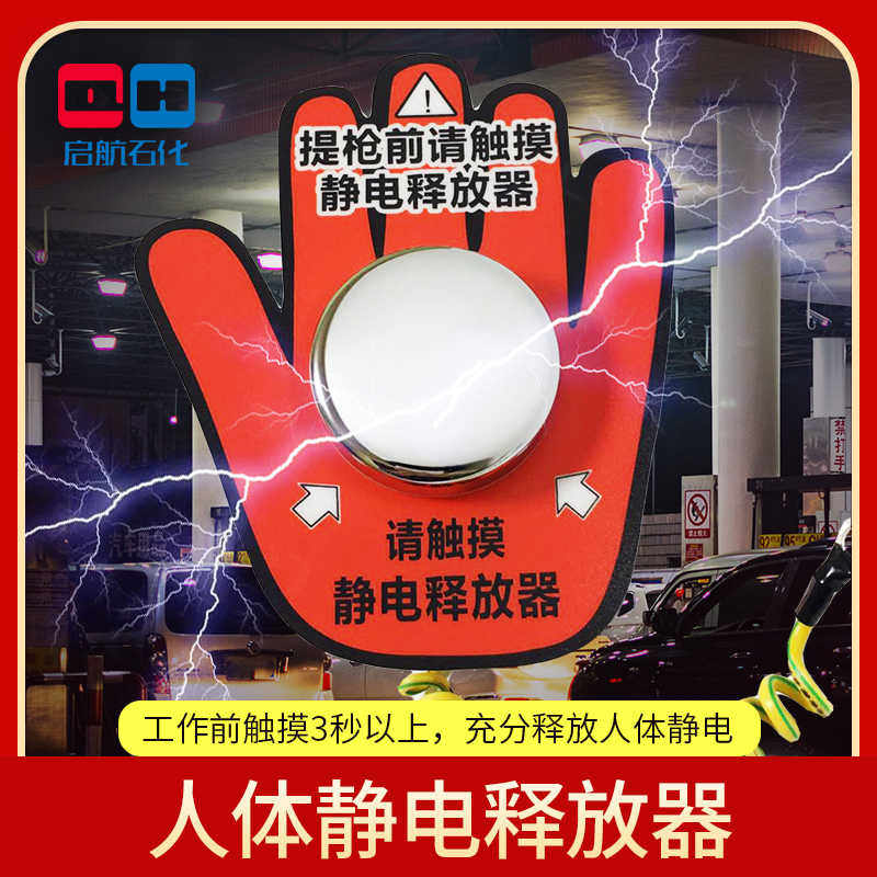 人体静电释放器消除器加油站加油机不锈钢导出静电球车间触摸小手