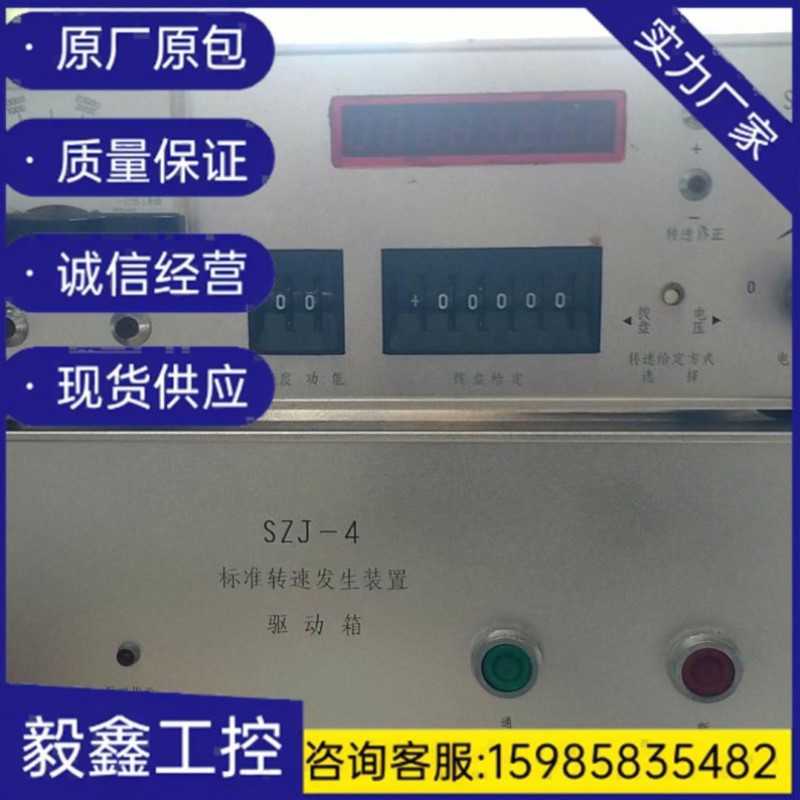 议价议价SZJ-4转的速发生装置控制箱哪个用的上便宜处理邮~议价