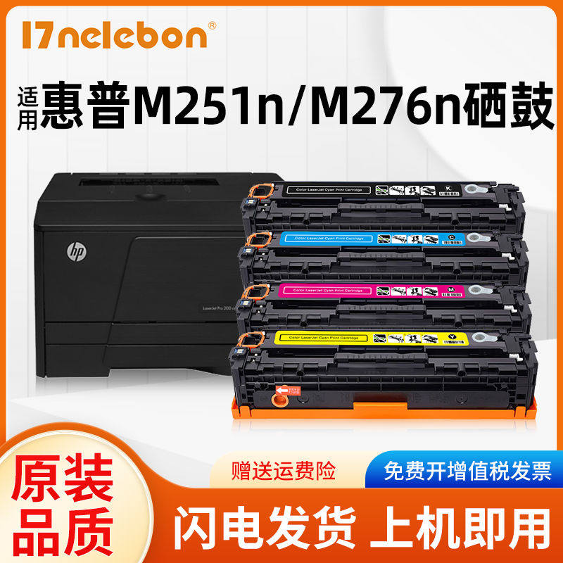 NBN 适用惠普M251N硒鼓HP1215 hp 200 131a 125a cp1215 M276n CF