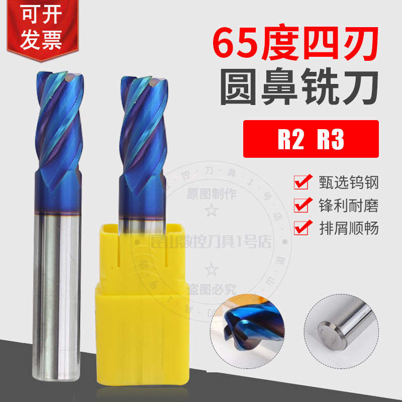 65度4刃钨钢圆鼻刀蓝色涂层合金铣刀6R2 8R2 10R2 10R3 75L 100L