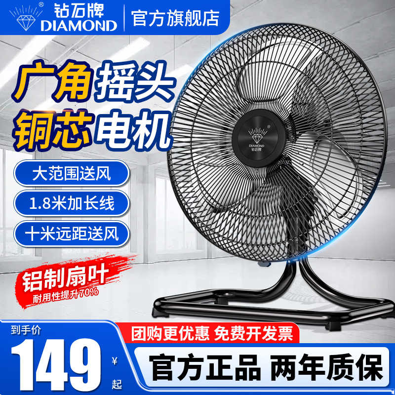 钻石牌电风扇摇头趴地扇工业风扇大风力落地扇商用大功率坐爬地扇