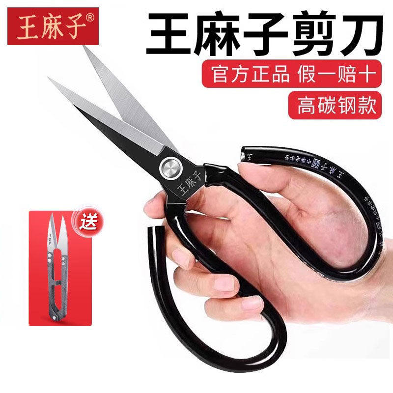 王麻子剪刀不锈钢大小号家用裁缝剪线头工业专用剪纸尖头剪子