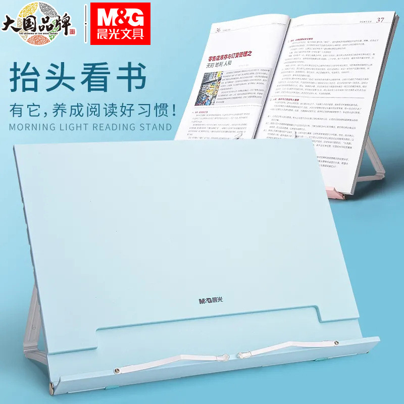 晨光儿童读书架阅读架小学生用简易书夹书靠书立桌上看书放书神器