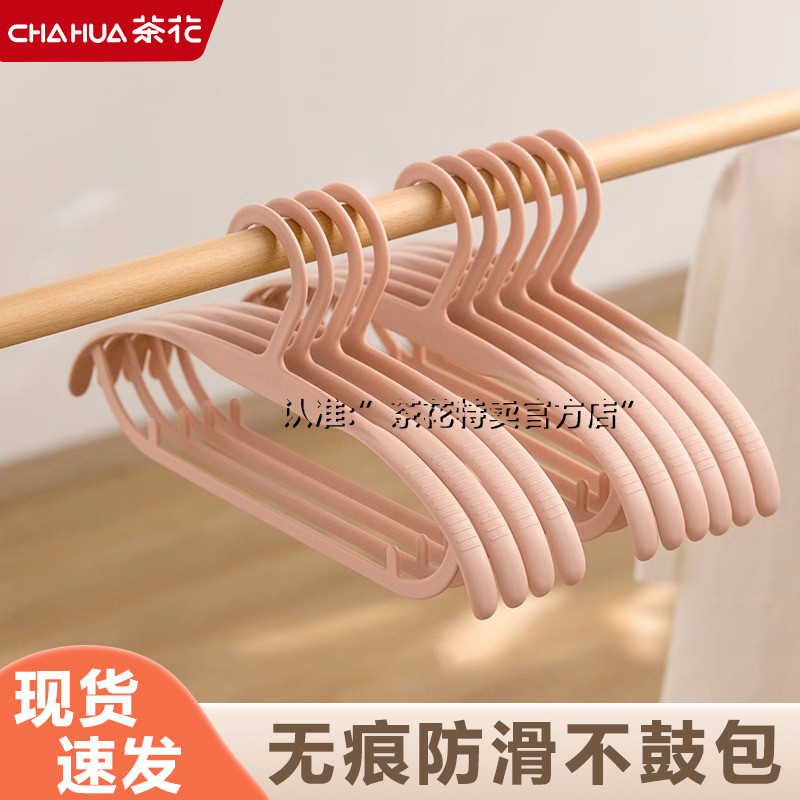 茶花塑料宽肩痕衣架挂干湿衣撑晾晒裤架衣服架挂衣架家用衣架