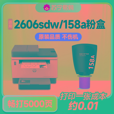 适用惠普2606sdw/dw硒鼓打印机HP MFP 2606sdn碳粉w1580A闪充