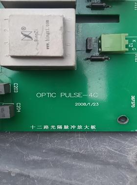 【顺庆】拆机十二路光隔脉冲放大板 OPTC PULSE-4C,见实物【议价