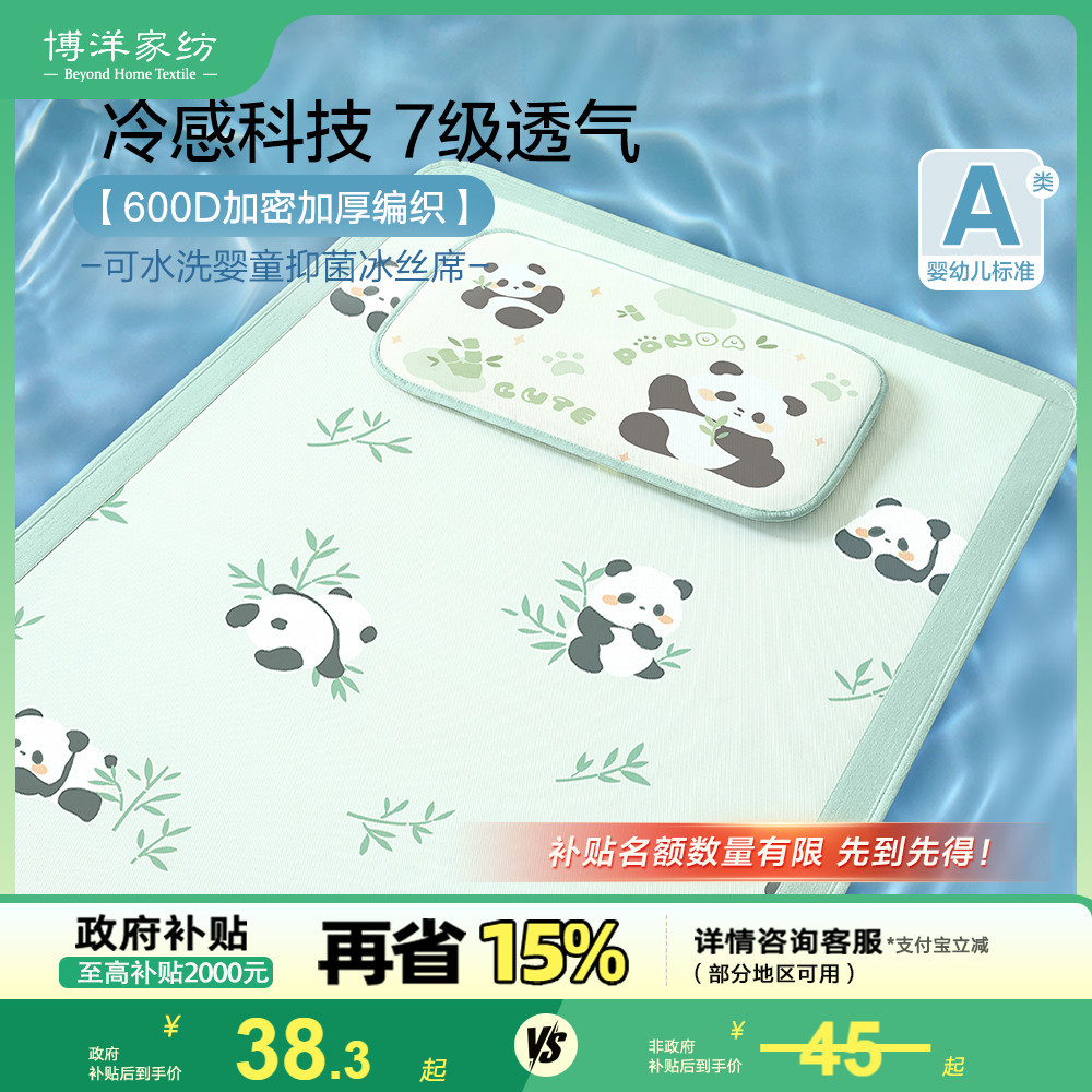 婴儿凉席幼儿园专用儿童冰丝凉席垫宝宝凉席子婴儿床透气吸汗夏季