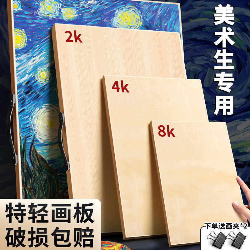 画板美术生专用素描空心实心美术素描板 大画板4k8开2K半开儿童手
