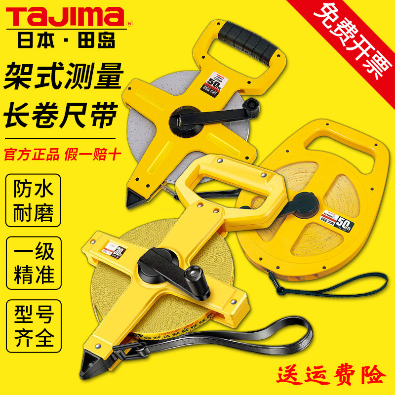 田岛大卷尺高精度工程钢卷尺30米50米100m玻璃纤维软皮尺建筑测量