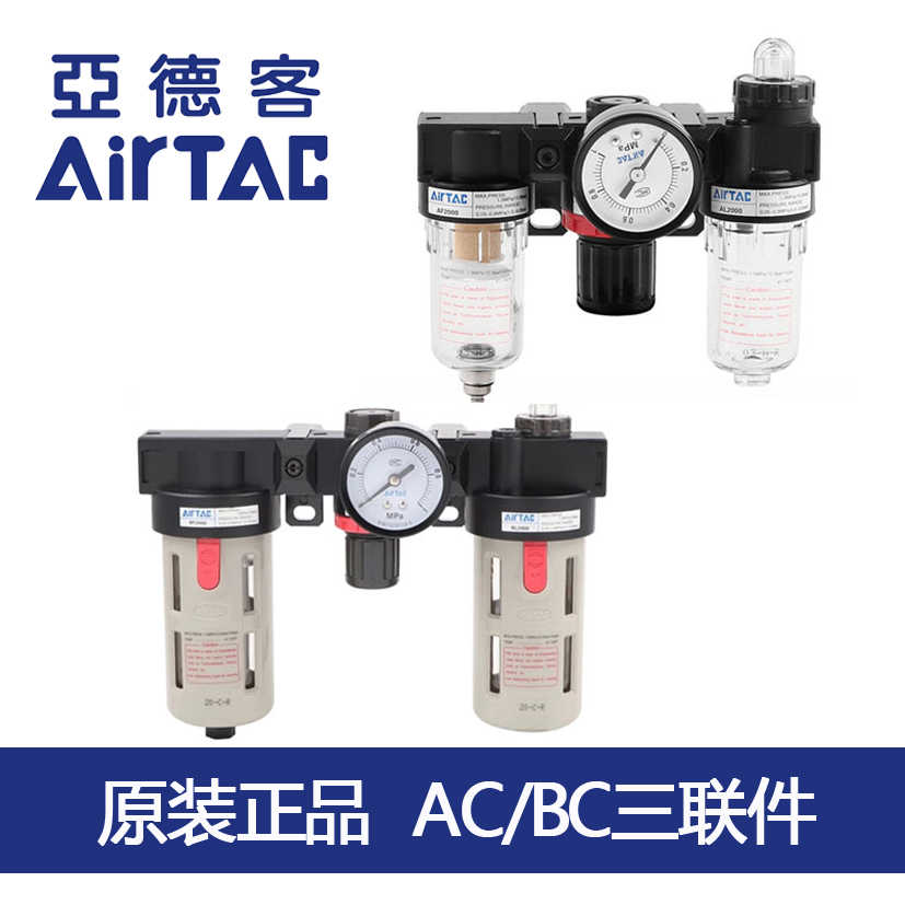 亚德客气源处理三联件AC15001  BC20001 BC30001 GC20008F1 正品